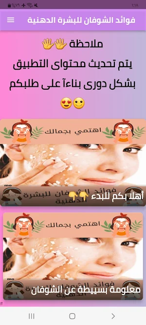 فوائد الشوفان للبشرة الدهنية Screenshot 0