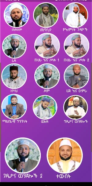 አንገብጋቢ ኢስላማዊ እውቀቶች Screenshot 3