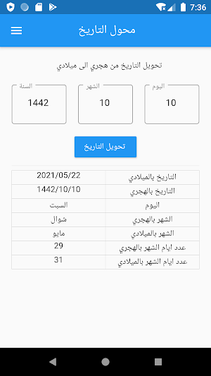 تحويل التاريخ | محول التاريخ الهجري والميلادي Screenshot 0