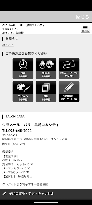 クラメール黒崎コムシティ店 Screenshot 2