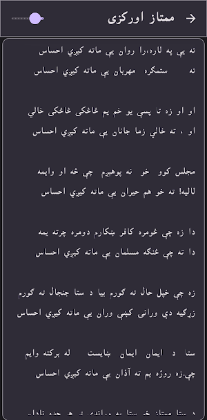 Pashto Ghazal Poetry offline Screenshot 1