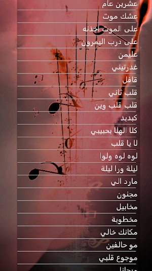 كوكتيل اغاني عراقية بدون نت Screenshot 3