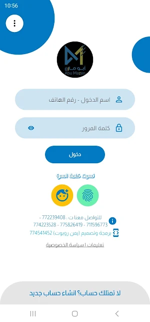 ابو مازن Screenshot 0