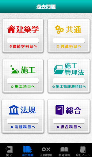 「１級建築施工管理技士」受験対策(2nd ver.) Screenshot 1