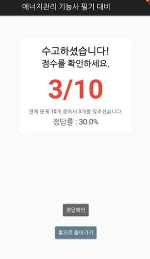 에너지관리 기능사 필기 기출문제 Screenshot 3