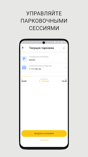 ЯПарковка Screenshot 2