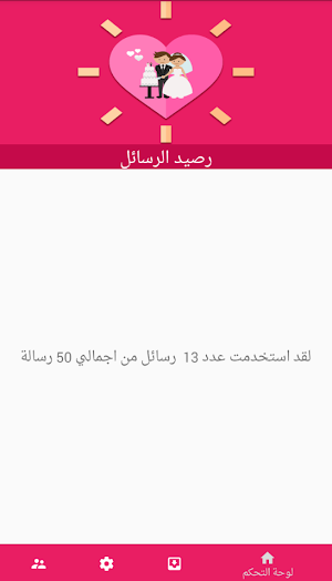 زواج أهل العراق iraq.zwaj-app.com Screenshot 3