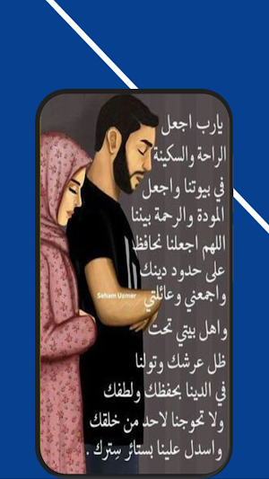 دعاء لزوجتي Screenshot 3