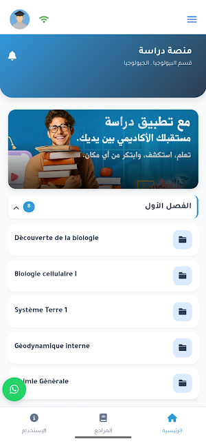 دراسة - Dirassa Screenshot 0