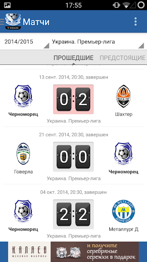 Черноморец+ Tribuna.com Screenshot 2