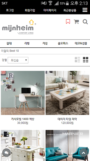 미즌하임 - 홈 인테리어 가구 쇼핑몰 Screenshot 1