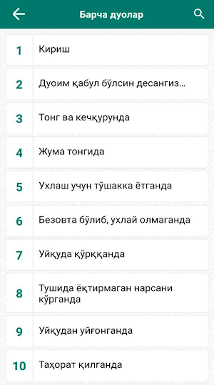 Зикр ва дуолар (аудиоси билан) Screenshot 1
