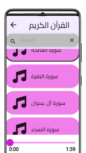 Abdul Basit Abdul Samad Quran Screenshot 1
