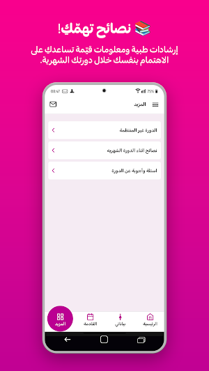 حاسبة الدورة الشهرية الدقيقة Screenshot 3