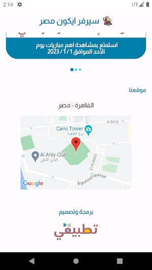 سيرفر ايكون مصر Screenshot 2
