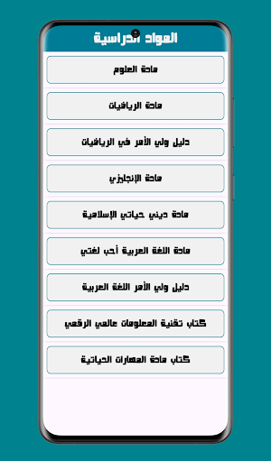كتب مناهج سلطنة عُمان Screenshot 2