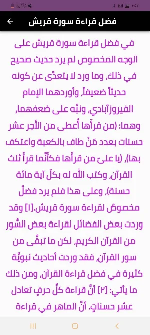سورة قريش Screenshot 3