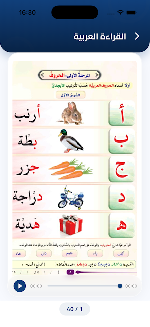 هداية القراء Screenshot 1