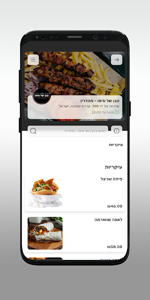 הבן של סימו - מהדרין Screenshot 2
