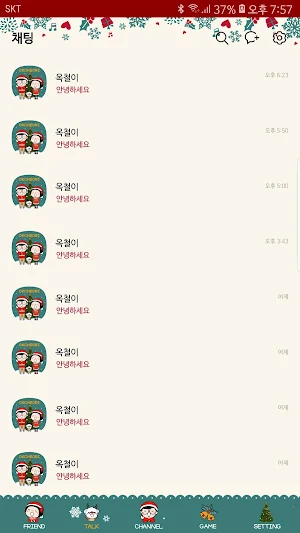 옥철이_해피 크리스마스 카톡테마 Screenshot 3