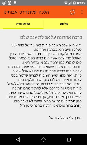 הלכה יומית - דרכי אבותינו Screenshot 1