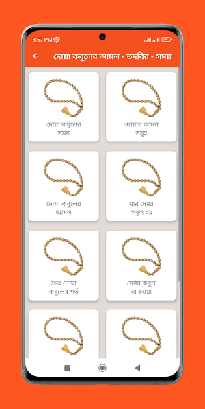 দোয়া কবুলের আমল - তদবির - সময় Screenshot 1