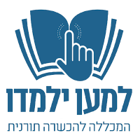 למען ילמדו