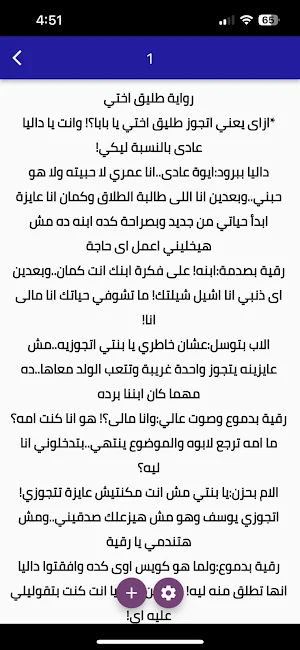 رواية طليق الاخت Screenshot 1