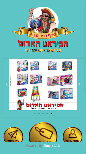 הפיראט האדום כפר סבא Screenshot 1
