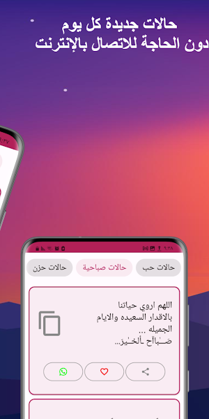 حالات واتس كتابة بدون نت Screenshot 1