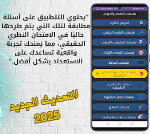 تعليم السياقة 2025 Siya9atok Screenshot 3