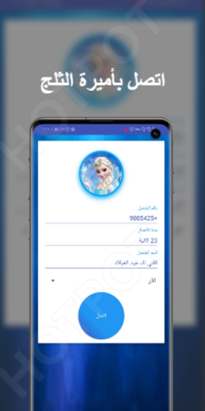 اتصل بالأميرات مكالمة فيديو بدون نت Screenshot 1