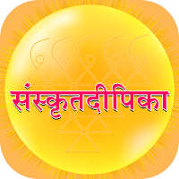 Sanskrit deepika