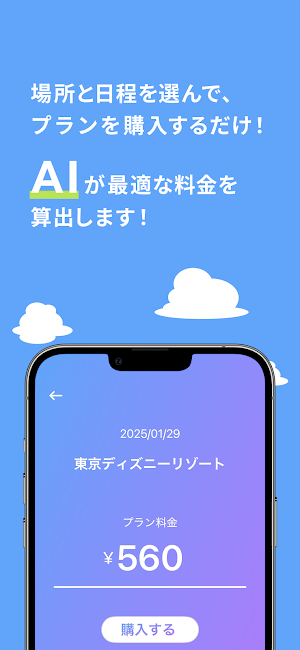 LinkTrip - 雨が降ればチケット代全額還元 Screenshot 3