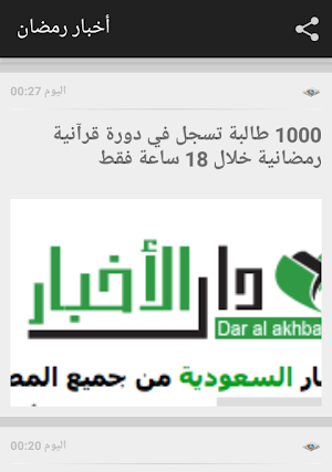 أخبار رمضان 2018 Screenshot 2
