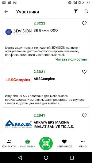 Экспо Фьюжн Screenshot 2