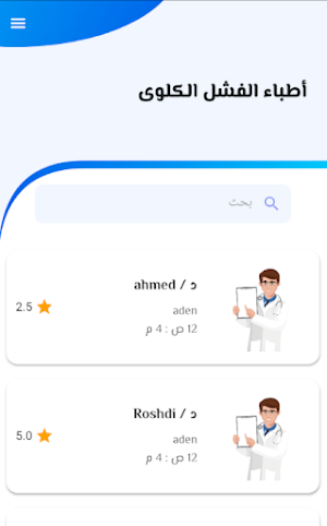 مرضى الفشل الكلوي Screenshot 1