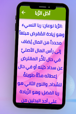 السبع الموبقات Screenshot 1