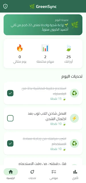 GreenSync Screenshot 0