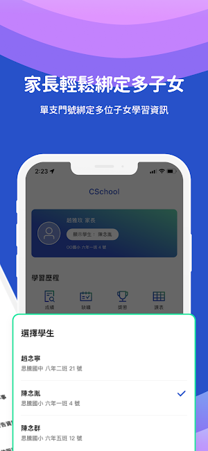 CSchool-微校園 Screenshot 1