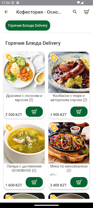Кофестория Screenshot 2