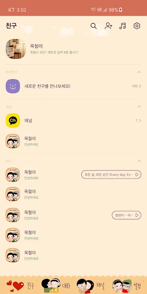 옥철이_ 따뜻한마음 카톡테마 Screenshot 2