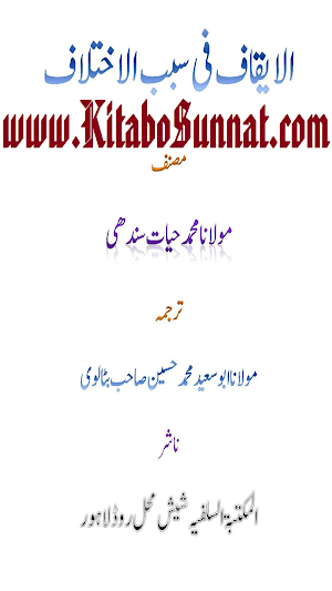 الایقاف فی سبب الاختلاف Screenshot 0