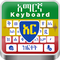 AI Amharic Keyboard Ethiopia