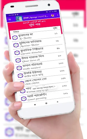 ম্যাসেজ-Message-(تدليك) ড.মিজানুর রহমান আজহারী Screenshot 2