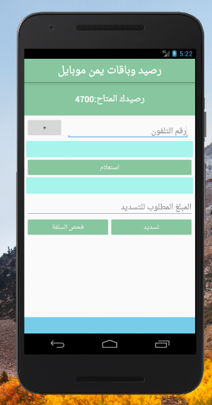 فواتير اليمن Screenshot 2