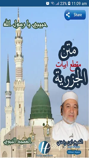 متن الجزرية مقطع ابيات للدكتور ايمن رشدي Screenshot 2
