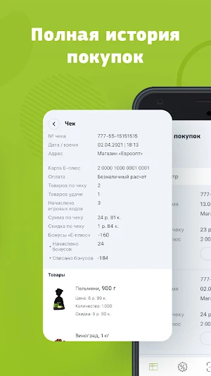Еплюс Screenshot 3
