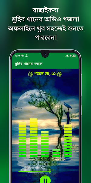 মুহিব খানের গজল screenshot 6