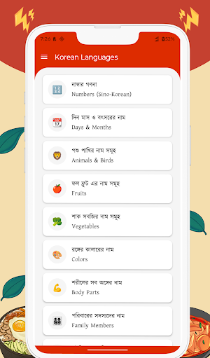 কোরিয়ান ভাষা শিক্ষা | বাংলায় Screenshot 0